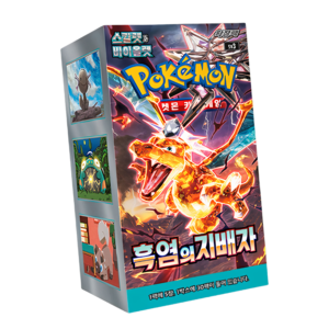 Display SV3 – Obsidian Flames