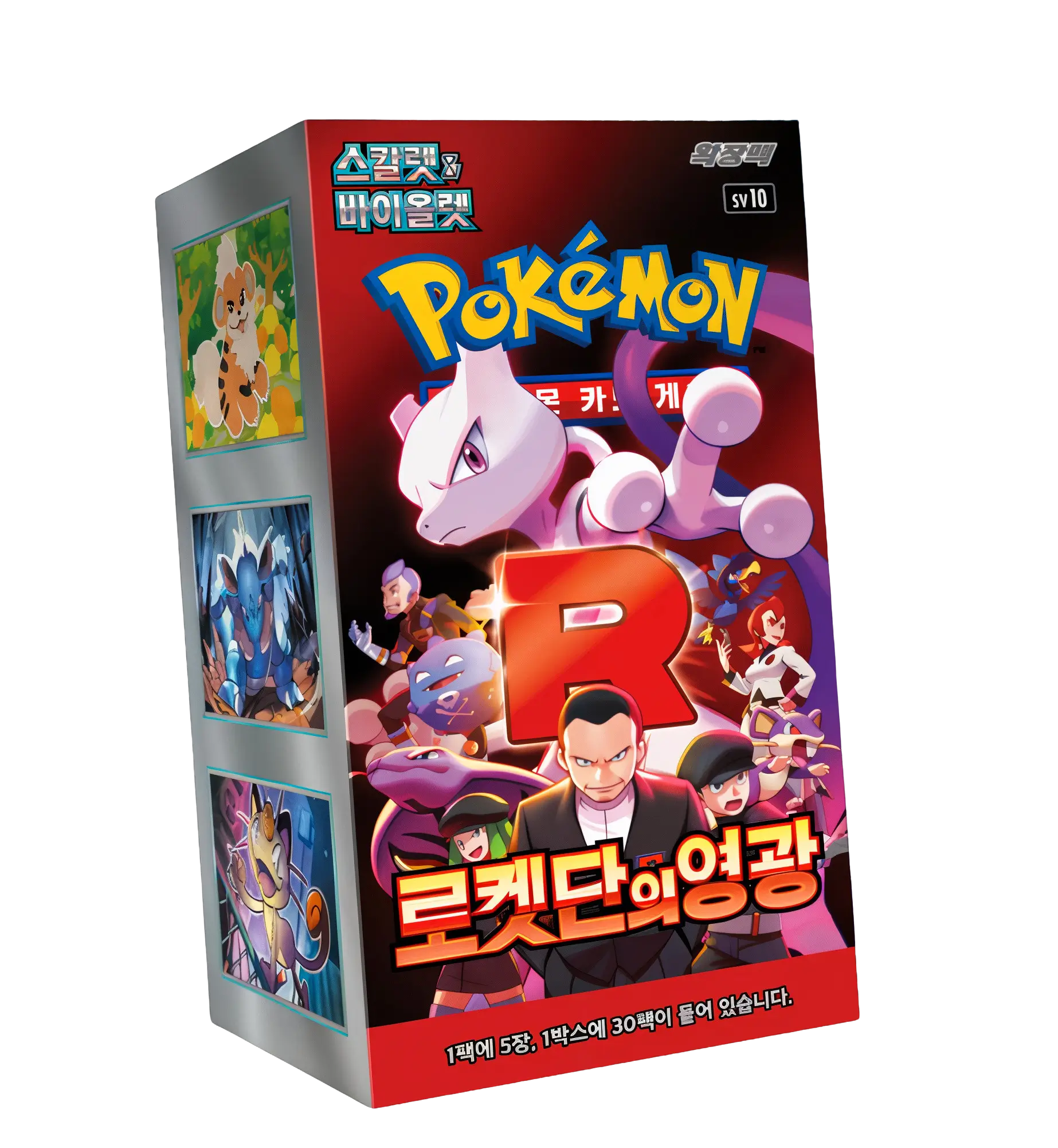 Display SV10 – Glory of Team Rocket